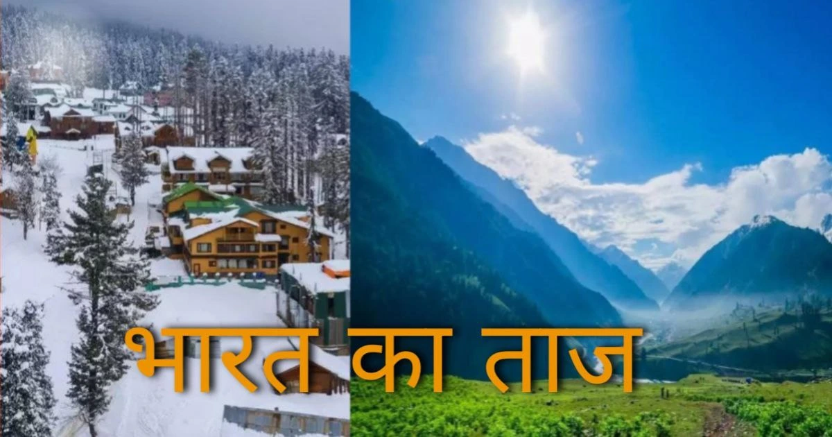 jammu kashmir-भारत का ताज: इतिहास, संघर्ष और जम्मू-कश्मीर में कश्मीरी पंडितों का नरसंहार