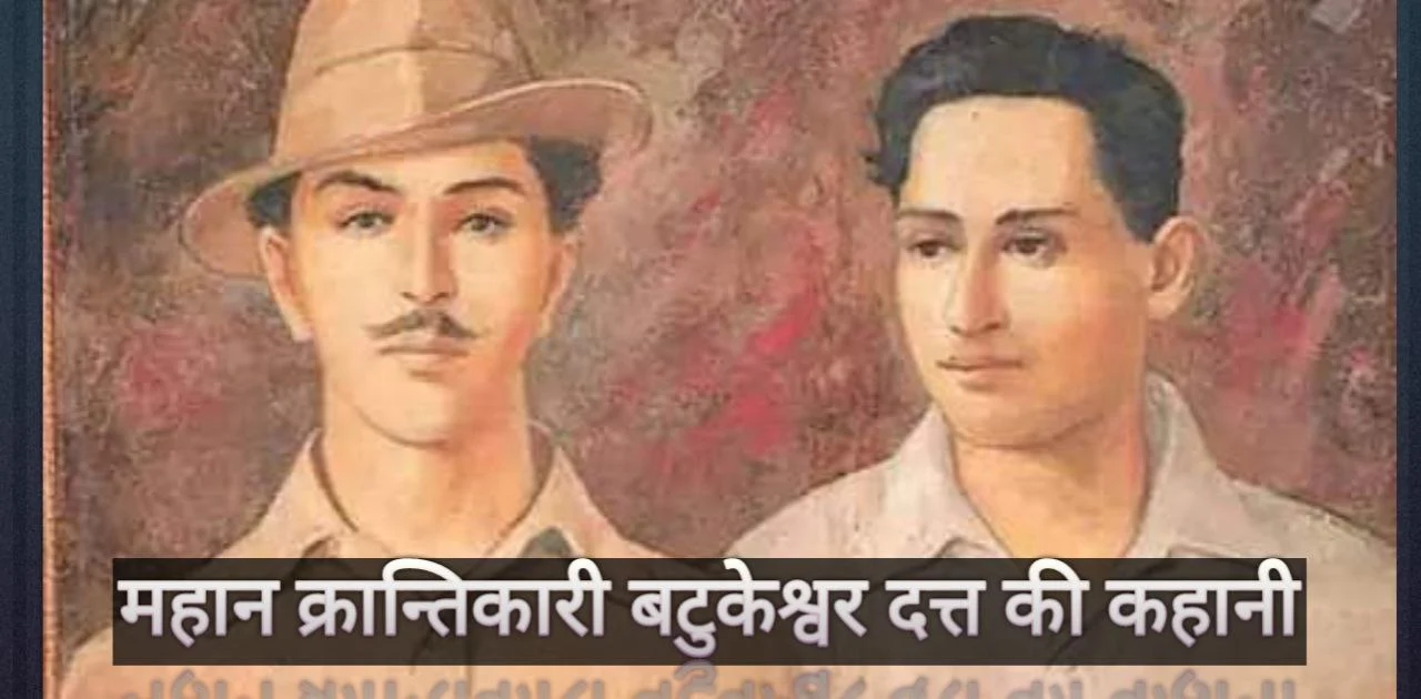 बटुकेश्वर दत्त "True soldier of freedom: Life and contribution of Batukeshwar Dutt"